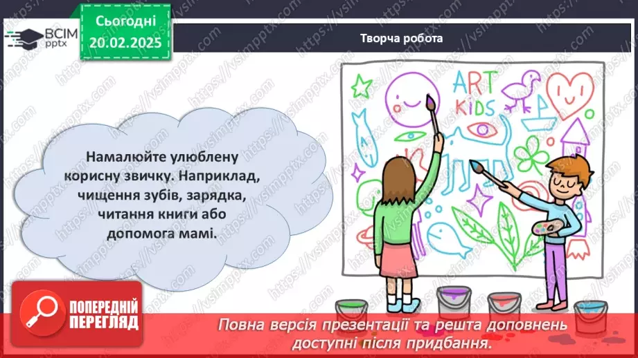 №24 - Якими можуть бути звички?_22 №24 - Якими можуть бути звички?_22