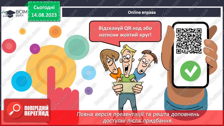 №09 - Різновиди організмів і ознаки живого: віруси, бактерії, гриби, рослини, тварини. Будова клітини.22