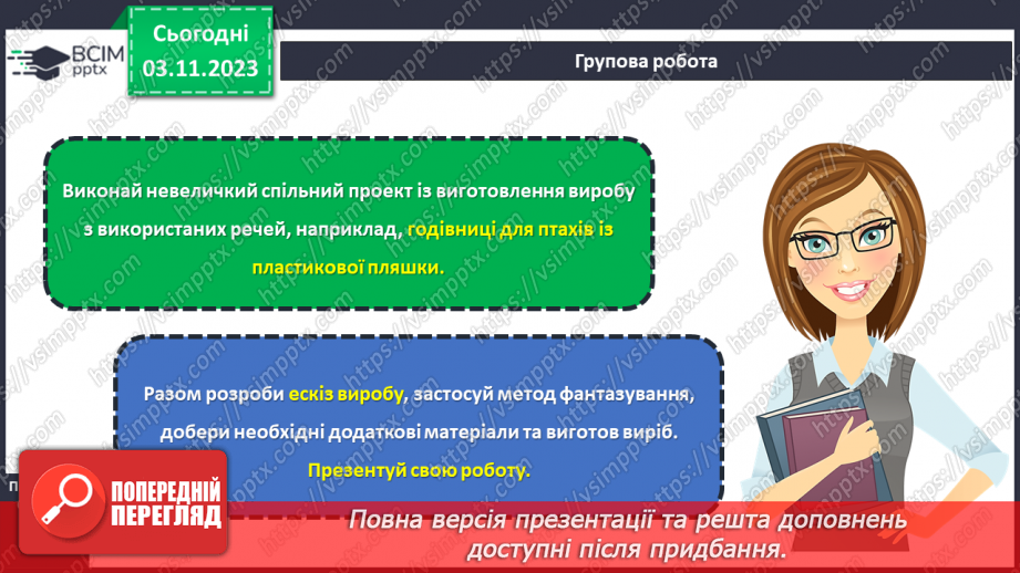 №21 - Економне використання матеріалів і ресурсів.20 №21 - Економне використання матеріалів і ресурсів.20