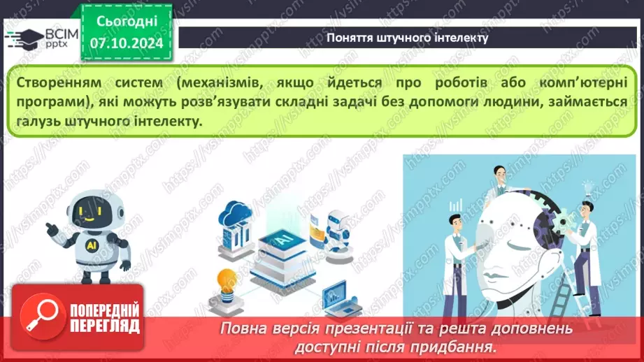 №09 - Поняття штучного інтелекту, інтернет речей, smart-технології та технології колективного інтелекту.4