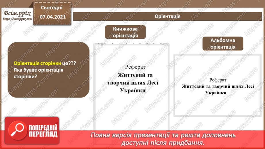 №63 - Повторення навчального матеріалу з теми «Опрацювання текстових даних».12