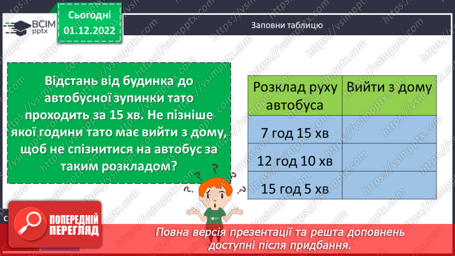 №078-80 - Перевір себе. Діагностувальна робота.31 №078-80 - Перевір себе. Діагностувальна робота.31