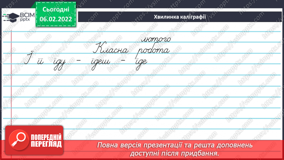 №080 - Правопис особових закінчень дієслів теперішнього і майбутнього часу в однині4