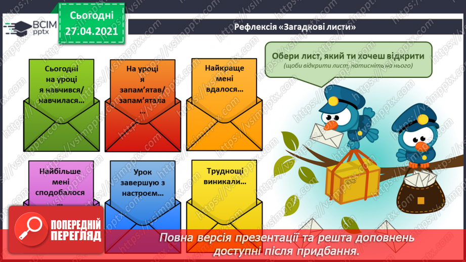 №10 - Прості критерії оцінювання надійності Інтернет-сайтів.27