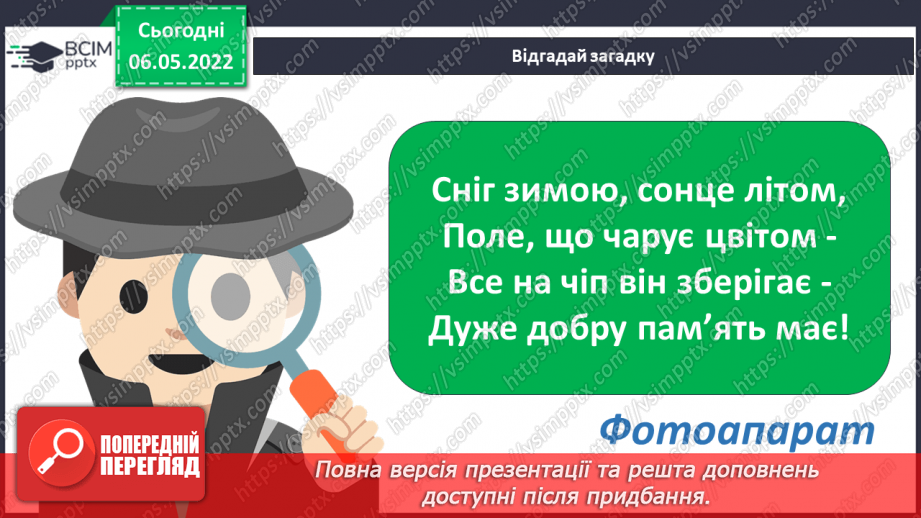 №33 - Інструктаж з БЖ. Чи легко моделювати життя? Макетування і моделювання. Виготовлення моделей улюбленого виду транспорту, будинків, пристроїв.3