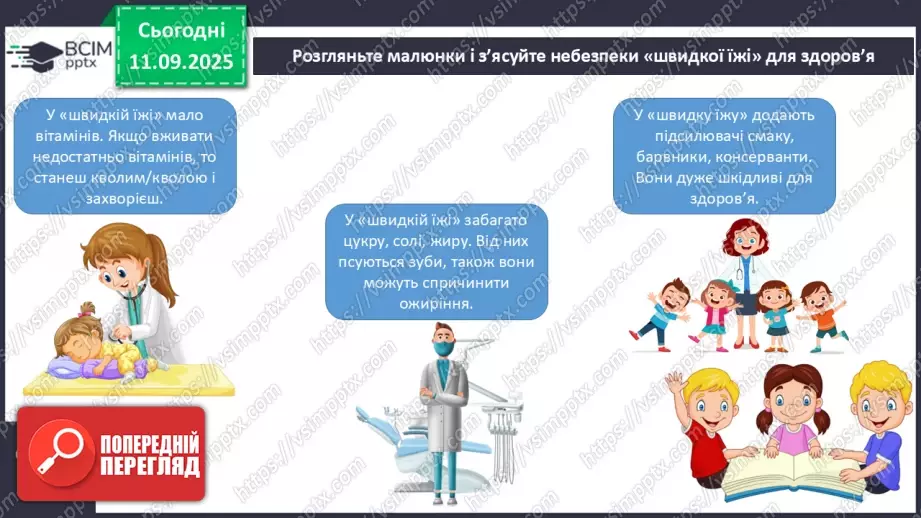 №012 - «Швидка їжа» і здоров’я. Правила столового етикету24 №012 - «Швидка їжа» і здоров’я. Правила столового етикету24