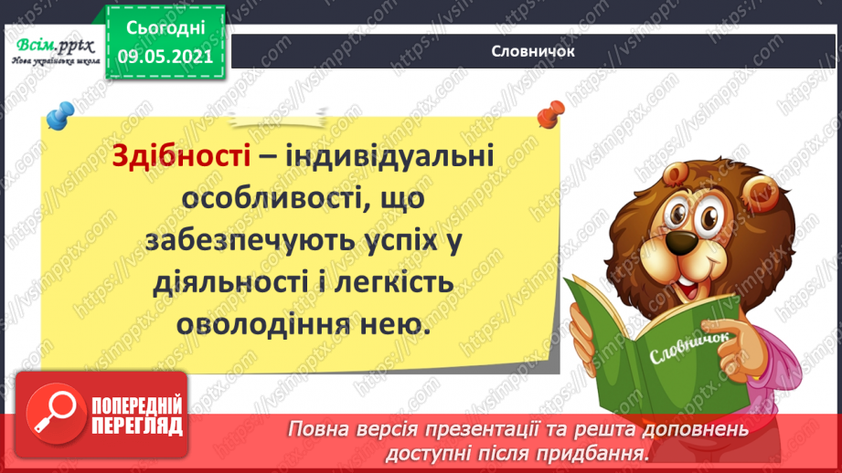 №009 - Як розвивати свої творчі здібності?8