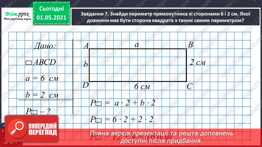 №064 - Вивчаємо взаємозв’язок між величинами36 №064 - Вивчаємо взаємозв’язок між величинами36