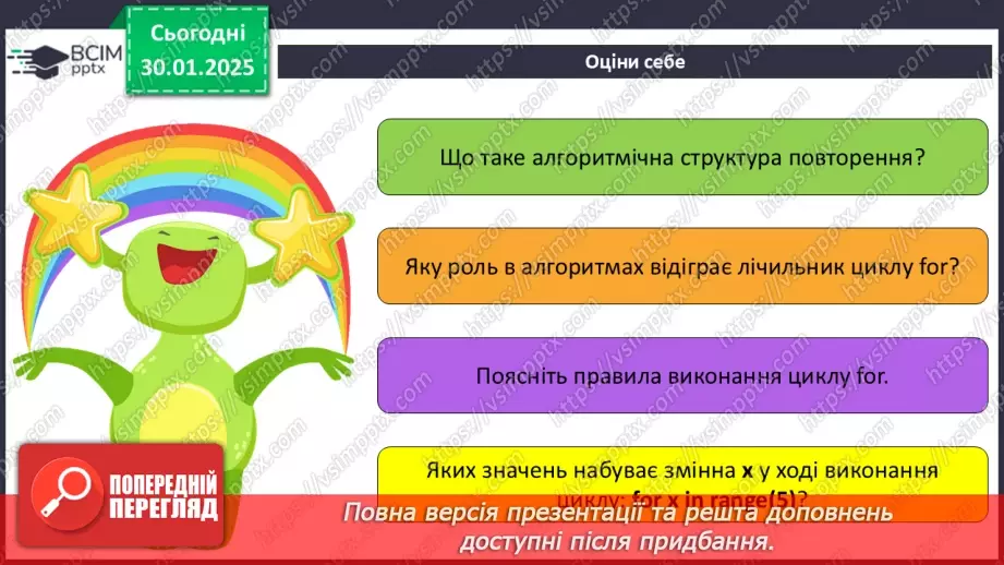 №40 - Інструктаж з БЖД. Алгоритми з повтореннями.24 №40 - Інструктаж з БЖД. Алгоритми з повтореннями.24