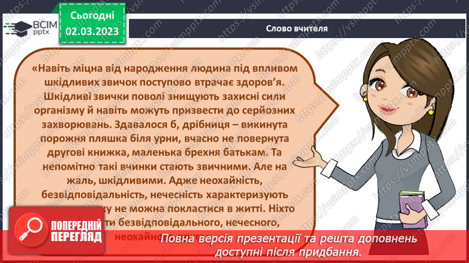№076 - Шкідливі звички і залежність14 №076 - Шкідливі звички і залежність14
