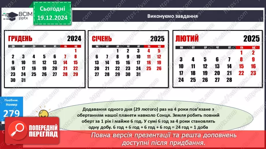 №065 - Календар зимових місяців. Визначення вартості замовлення.24 №065 - Календар зимових місяців. Визначення вартості замовлення.24