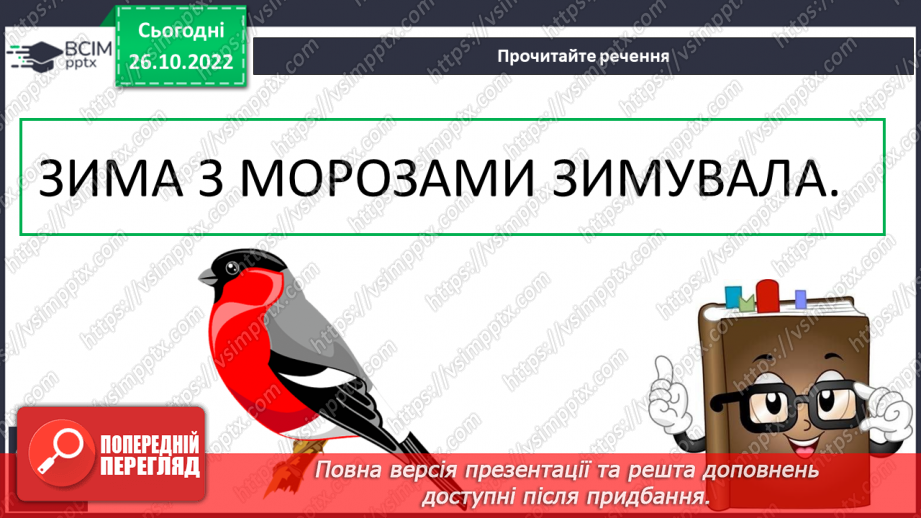 №093 - Читання. Закріплення букви з, З, її звукового значення, уміння читати вивчені букви в словах, реченнях і текстах.29