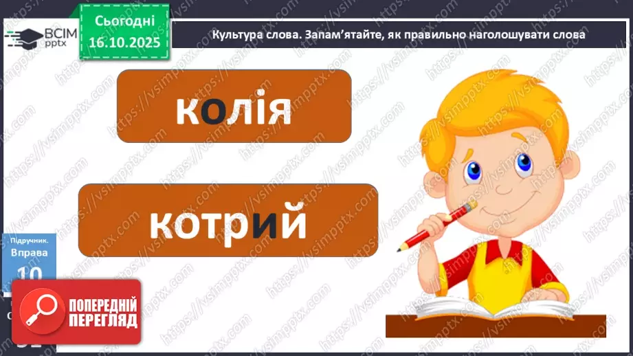 №025 - П/О. ГР1, ГР2, ГР3, ГР4. Граматична основа двоскладного речення. Присудок14 №025 - П/О. ГР1, ГР2, ГР3, ГР4. Граматична основа двоскладного речення. Присудок14