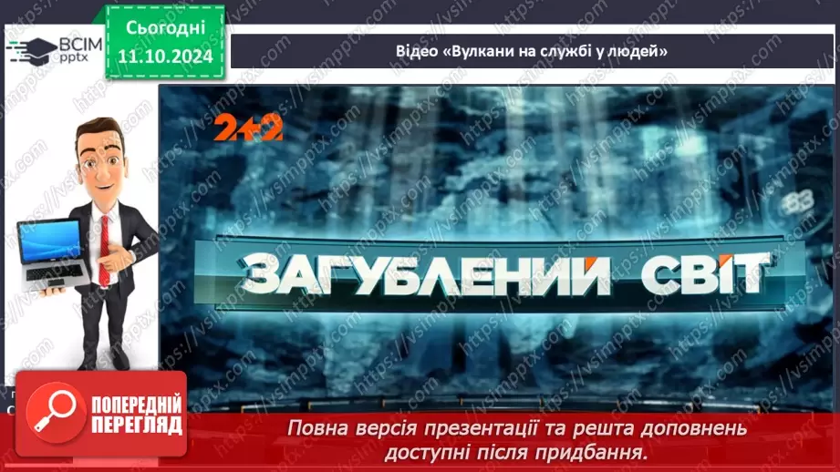 №16 - Зовнішні процеси на земній поверхні.26