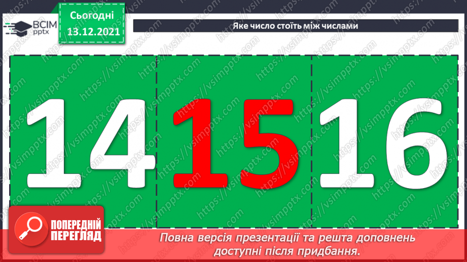 №076 - Календар. Знаходження  даних  за  календарем. Розв'язування  задач.5