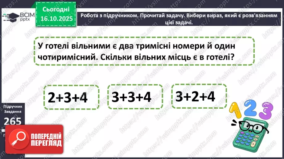 №034 - Периметр багатокутника. Робота з геометричним матеріа¬лом. Обчислення значення виразів.13 №034 - Периметр багатокутника. Робота з геометричним матеріа¬лом. Обчислення значення виразів.13