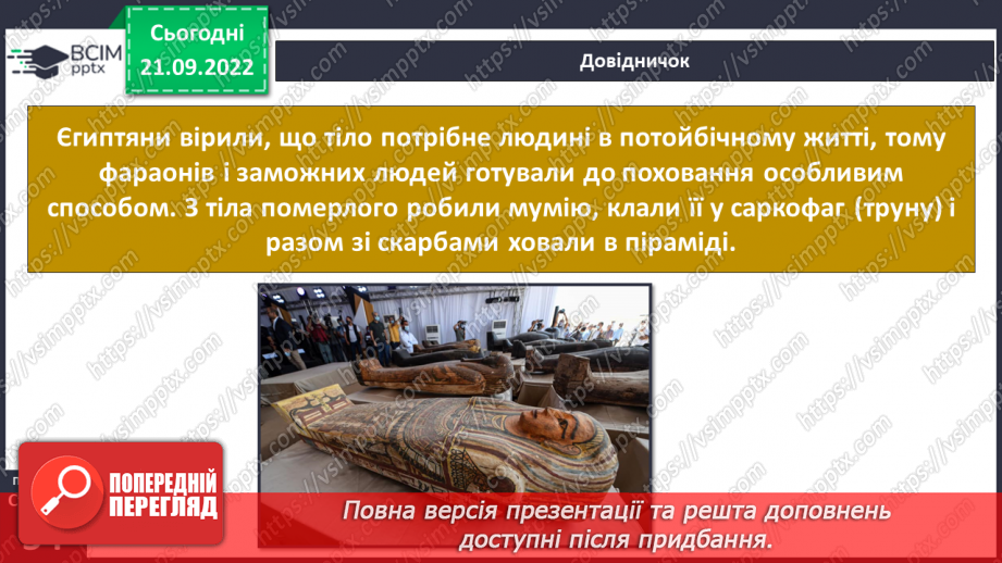 №017 - Фараони і піраміди.8