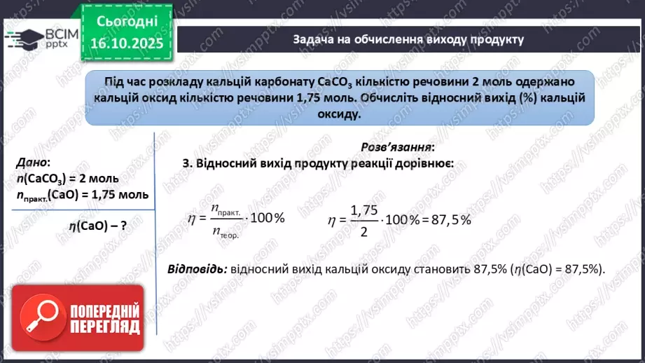 №17 - Підсумок з теми «Пізнаємо кількісні закони хімії»35 №17 - Підсумок з теми «Пізнаємо кількісні закони хімії»35