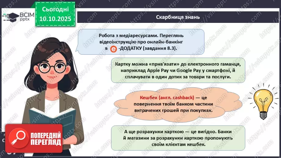 №08 - Платіжна картка.29 №08 - Платіжна картка.29