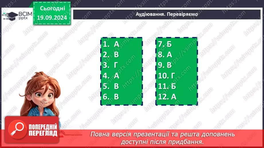 №09 - Зіткнення добра, краси й справедливості з жорстокістю і підступністю20