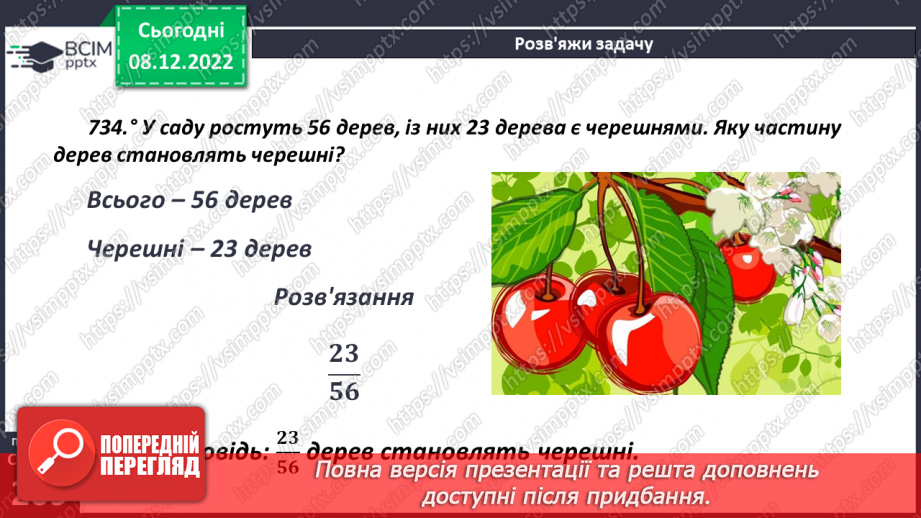 №081 - Аналіз діагностувальної роботи. Уявлення про звичайні дроби18 №081 - Аналіз діагностувальної роботи. Уявлення про звичайні дроби18