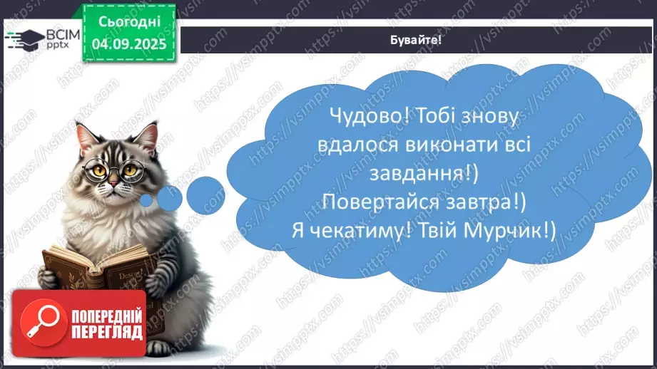 №008 - Визначаємо напрямок руху транспорту23 №008 - Визначаємо напрямок руху транспорту23