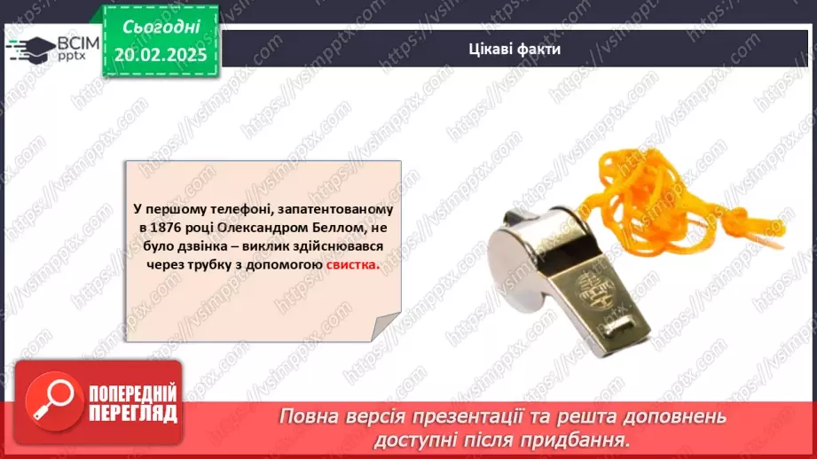 №024 - Відомі винахідники та їх досягнення.24 №024 - Відомі винахідники та їх досягнення.24