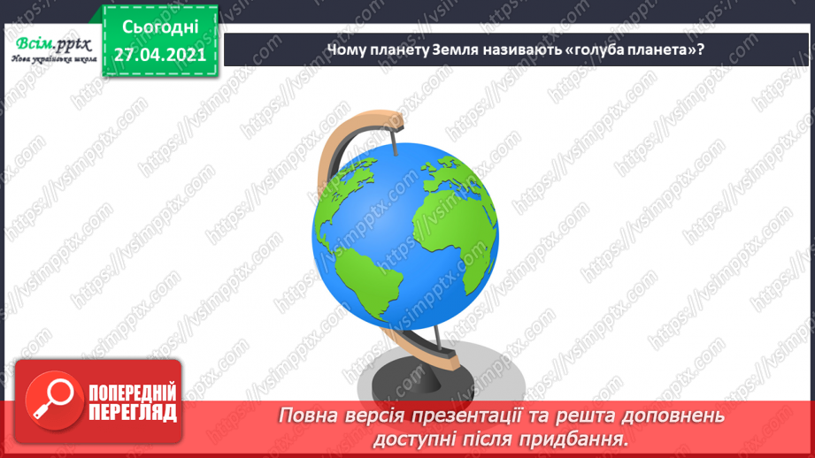 №005 - Узагальнення і систематизація знань учнів. Розділ вступ.11