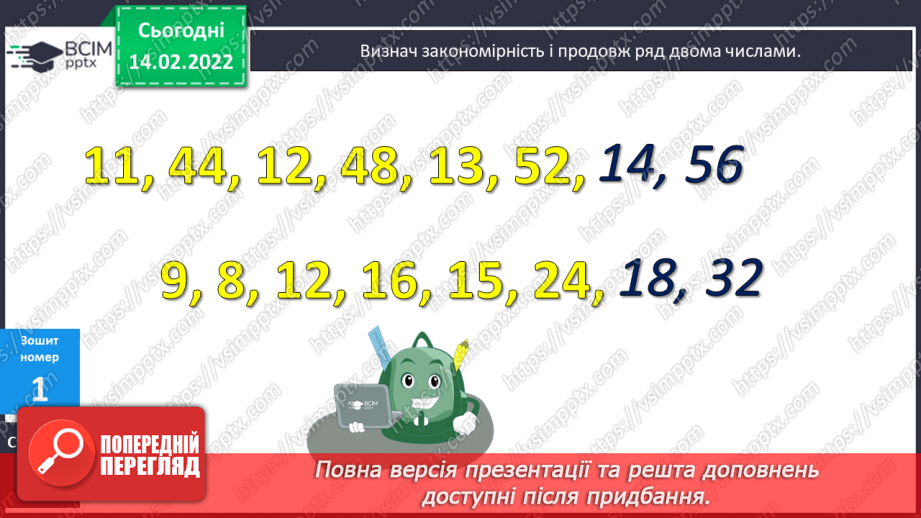 №097-98 - Множення на дво- і трицифрове числа, коли в записі множників є нулі.20 №097-98 - Множення на дво- і трицифрове числа, коли в записі множників є нулі.20