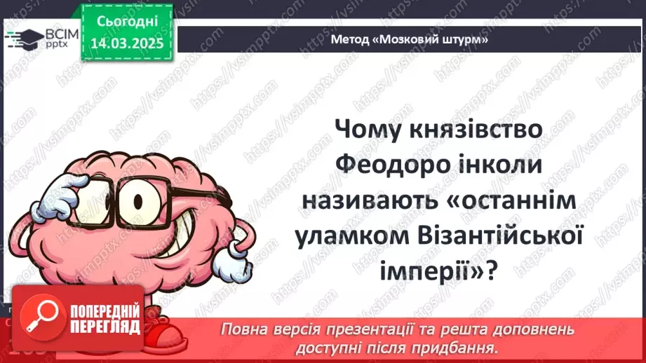 №27 - Держава Феодоро. Кримське ханство. Українські землі у складі Османської імперії.23 №27 - Держава Феодоро. Кримське ханство. Українські землі у складі Османської імперії.23