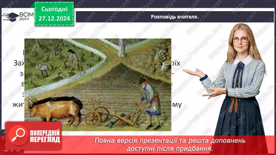 №18 - Стани середньовічного суспільства.26 №18 - Стани середньовічного суспільства.26