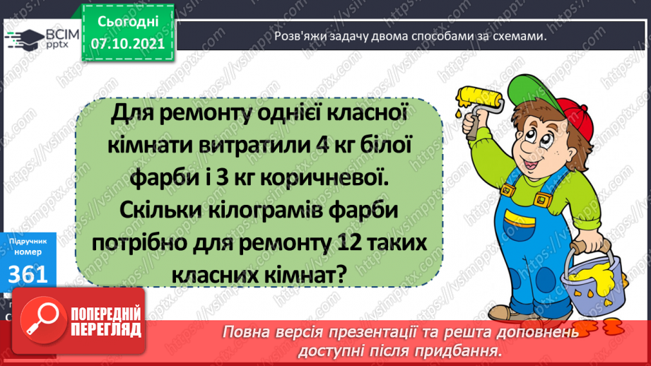 №037 - Запис чотирицифрових чисел. Розв’язування задач на суму двох добутків двома способами.12 №037 - Запис чотирицифрових чисел. Розв’язування задач на суму двох добутків двома способами.12
