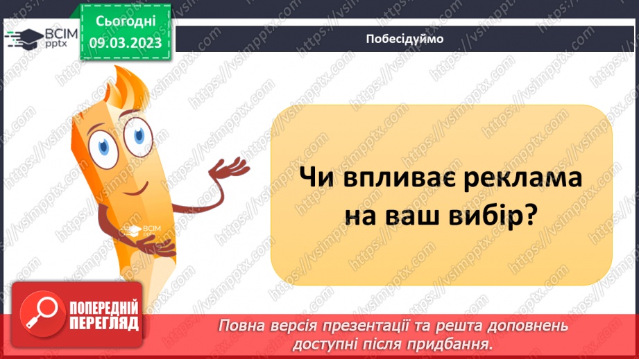 №079 - Вплив реклами на рішення людей15 №079 - Вплив реклами на рішення людей15