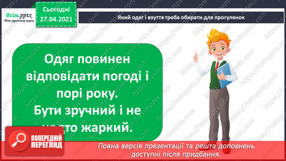 №026 - Як погода впливає на здоров’я людей. Створення хмарки слів на тему «Погода». Моделювання дощу у склянці8