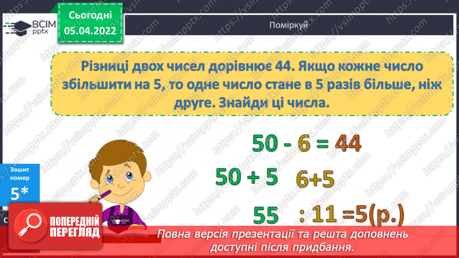 №130 - Ділення складених іменованих чисел на розрядне. Складання рівностей за заданими значеннями величин.19 №130 - Ділення складених іменованих чисел на розрядне. Складання рівностей за заданими значеннями величин.19