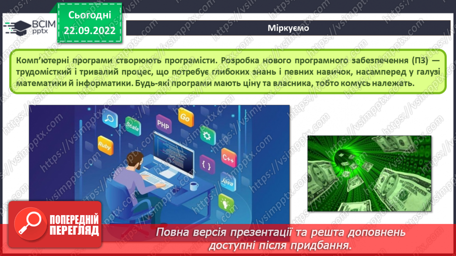 №11 - Інструктаж з БЖД.  Опрацювання різних типів інформації за допомогою програм.9