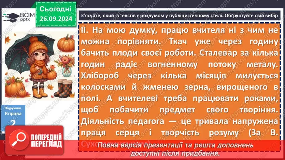 №017 - Урок розвитку мовлення. Докладний письмовий переказ №19