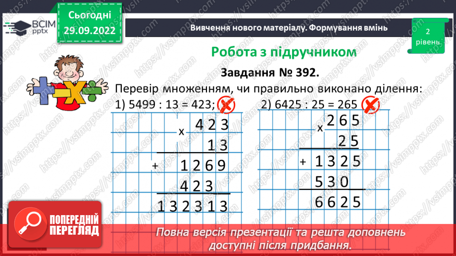 №034 - Ділення натуральних чисел. Арифметична дія ділення.14