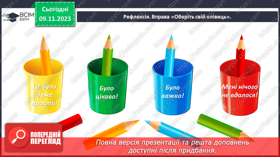 №082 - Написання малої букви р, складів, слів і речень з вивченими буквами27