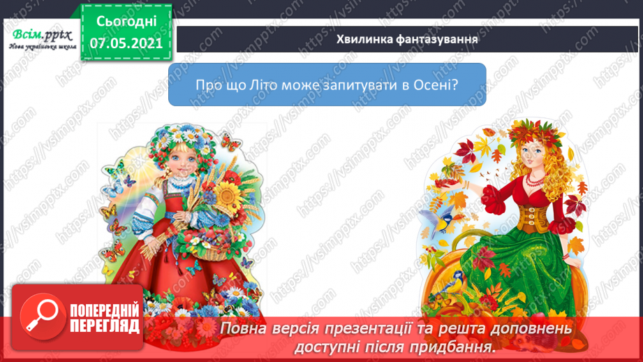 №017 - Екскурсія. Проводимо спостереження «Як змінилась природа восени».17