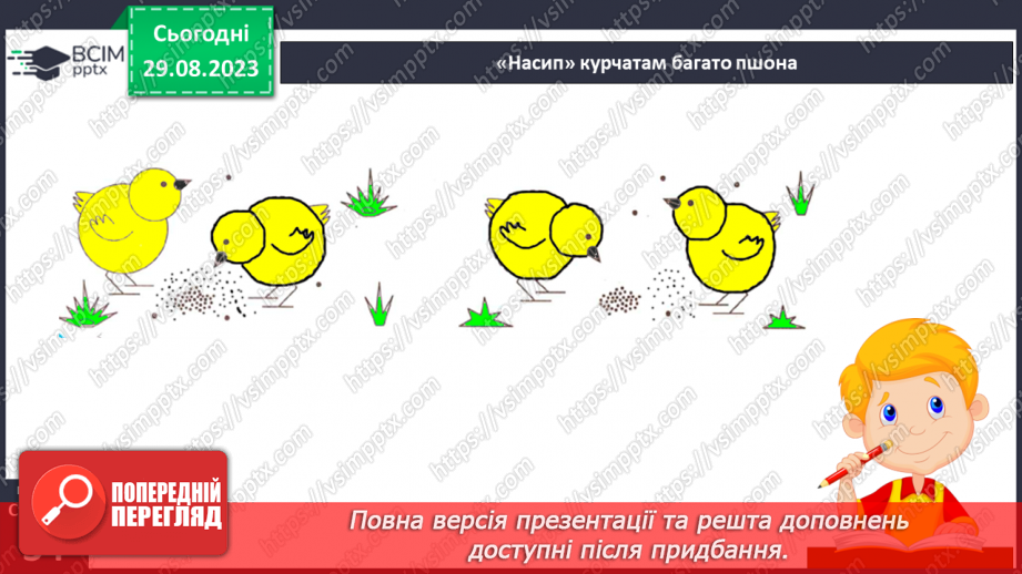 №014 - Письмо. Вчуся відчувати натиск олівцем.7