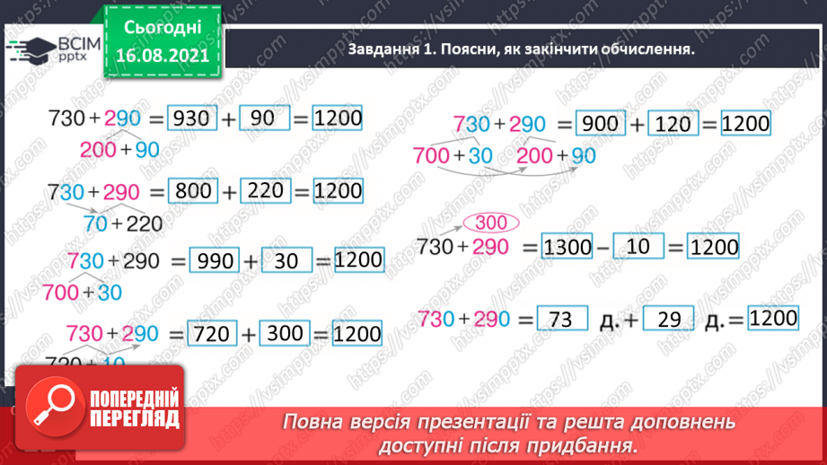 №005 - Додаємо і віднімаємо числа різними способами22