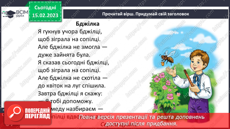 №0088 - Звук, буквосполучення дж. Читання слів, словосполучень і тексту з вивченими літерами22