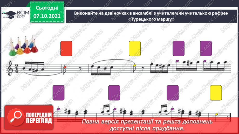 №08 - Театр і музика в Австрії. Рефрен, епізод. Рондо. Виконання пісні «Ухтимко» та рефрену «Турецького маршу.14