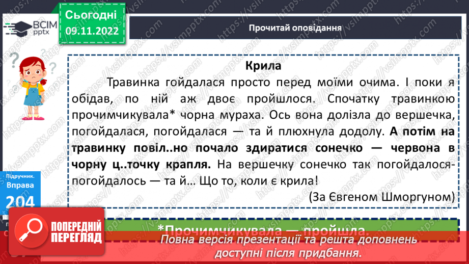 №050 - Багатозначні слова. Дослідження мовних явищ. Вимова і написання слова театр. Навчальна діагностувальна робота. Диктант19