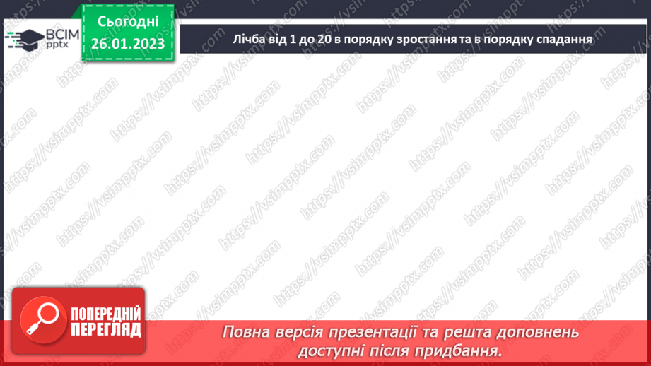 №0083 - Обчислення в межах 20. Задача на різницеве порівняння. Рух по вказаному маршруту.2 №0083 - Обчислення в межах 20. Задача на різницеве порівняння. Рух по вказаному маршруту.2