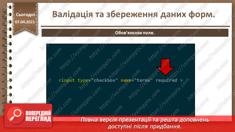 №25 - Валідація та збереження даних форм6