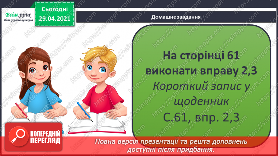 №069-71 - П’єса. Особливості жанру. «Горіхові принцеси» (уривок, скорочено) (за Л. Мовчун)32