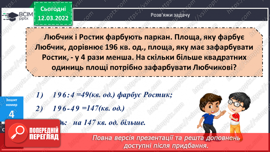 №123 - Порівняння плоских геометричних фігур за площею33