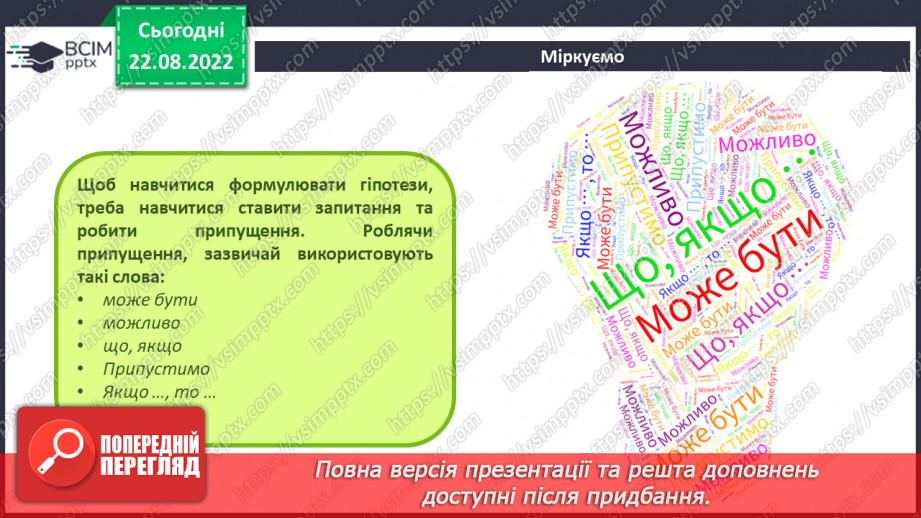 №03 - Інструктаж з БЖД. Дослідження доступної інформації за допомогою ґаджетів16